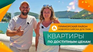 КВАРТИРЫ в Приморском районе Новороссийска. ЖК КРАСНАЯ ПЛОЩАДЬ. Честный ОБЗОР и ОТЗЫВЫ жителей.