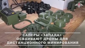 Подготовка операторов БПЛА инженерно-саперного полка группировки войск «Запад»