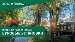 Испытания БУРОВОЙ УСТАНОВКИ ПБУ2