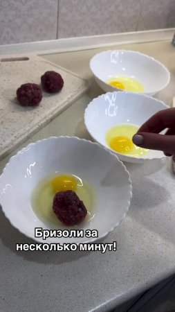🫓 Бризоли