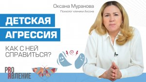 В чем причины детской агрессии и как правильно вести себя взрослым?