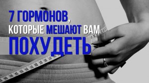 Какие гормоны сдать женщине при наборе веса?