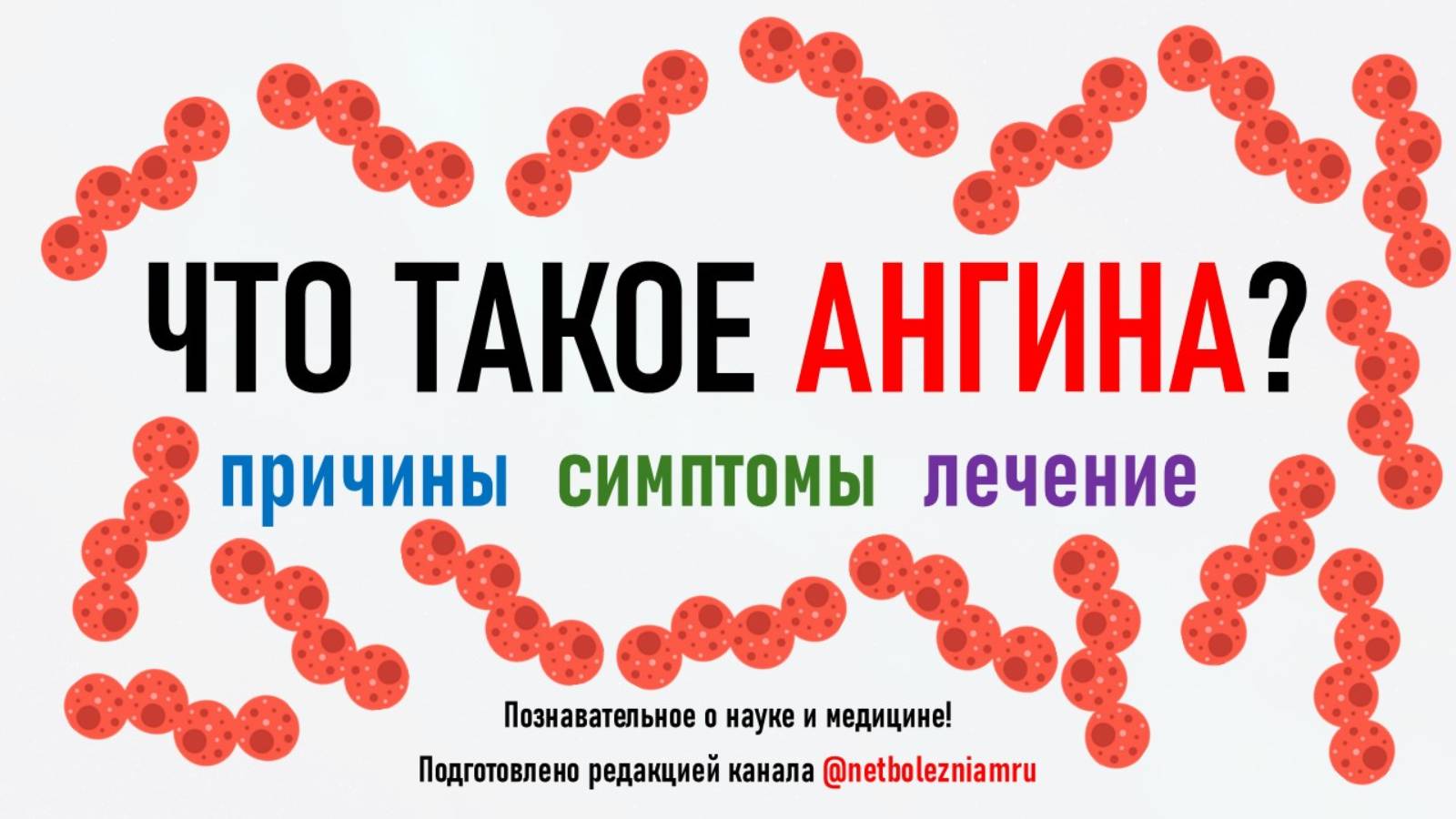 Ангина у детей: симптомы, причины, лечение и профилактика | Как быстро вылечить тонзиллит смотреть онлайн