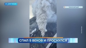 Новости Камчатки за 04 августа 2025 года