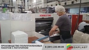 Производство полиэтиленовых пакетов