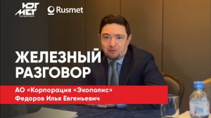 АО «Корпорация «Экополис» Федоров Илья Евгеньевич