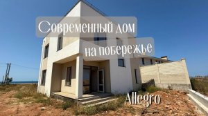 Современный двухэтажный дом на побережье Севастополя |Купить дом в Севастополе