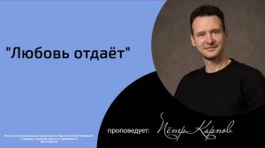 Воскресная проповедь_03.08.2025