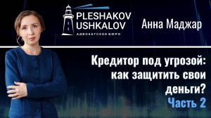 Ваш контрагент обанкротился, а деньги под угрозой?