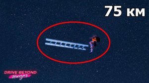 ЛЕТАЕМ НА ЛЕСТНИЦЕ в Drive Beyond Horizons
