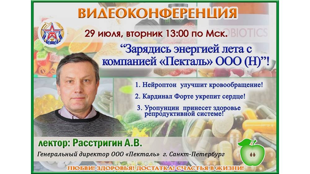 29.07.25 Партнер Пекталь ООО -Н-