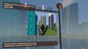 СТРОИТЕЛЬСТВО СОВРЕМЕННОЙ 22-ЭТАЖКИ В БИРЮЗОВЫХ ОТТЕНКАХ В MINECRAFT 1.7.10