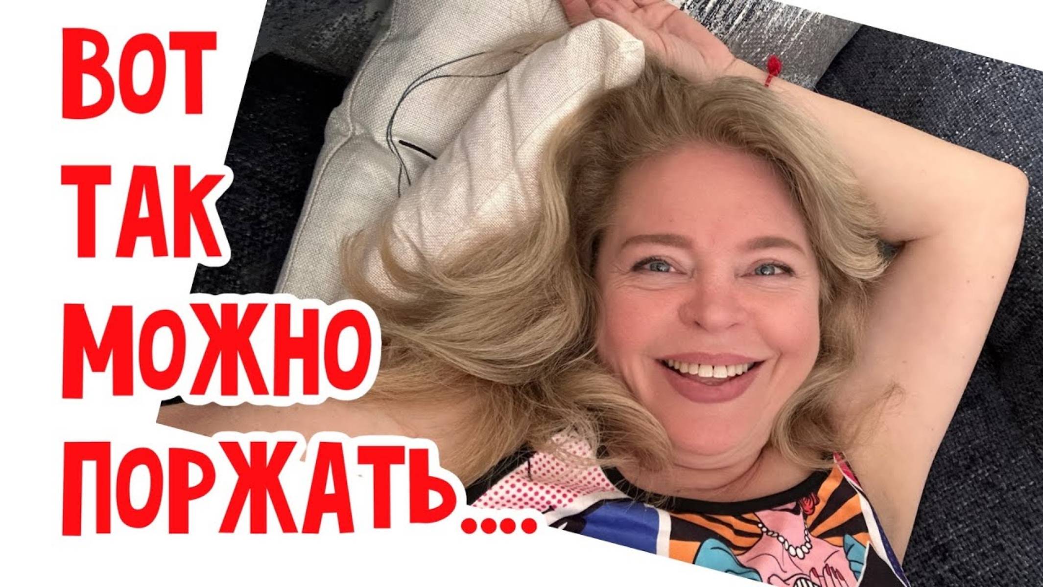 Наталья Фальконе. Костюм задом наперед