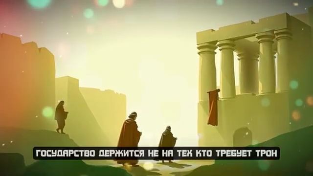 Мудрые Притчи Соломона (ТРОН НЕ ДЛЯ ТЕХ, КТО ТЯНЕТ РУКИ) смотреть онлайн