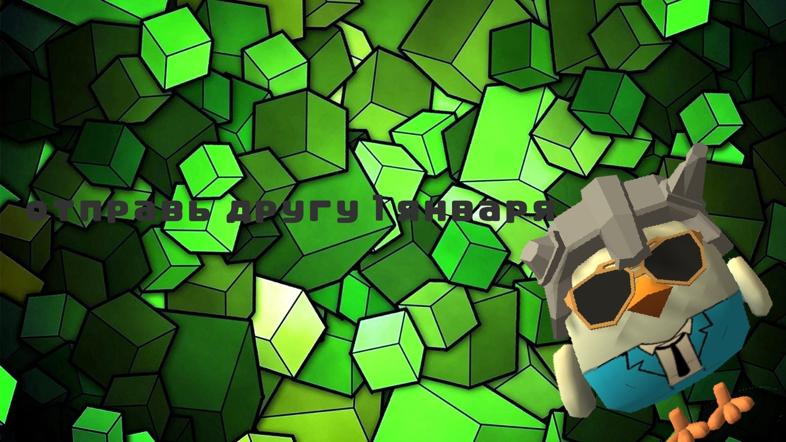 отправь другу 1 января смотреть онлайн