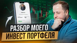 Мой портфель и мои планы на 2 полугодие 2025 года
