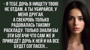 Аудиорассказ Богачи отобрали у неё дочь а её прогнали, только позже очень пожалели. Аудиорассказ