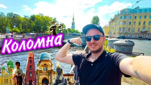 Не Московская Коломна. История и достопримечательности нетуристического района Санкт-Петербурга