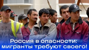 Мигранты в России: кто на самом деле хочет вытеснить местных — тревожный прогноз эксперта