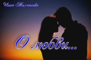 #СТИХИ ИЗ СБОРНИКА "ТОЛЬКО О ЛЮБВИ" (#читает_автор) 1000053737.mp4