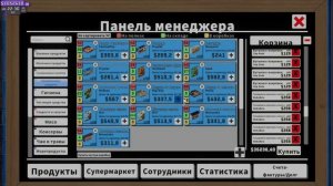 Supermarket together. Прохождение #38.