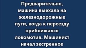 Грузовой поезд протаранил туристический автобус в Ленобласти