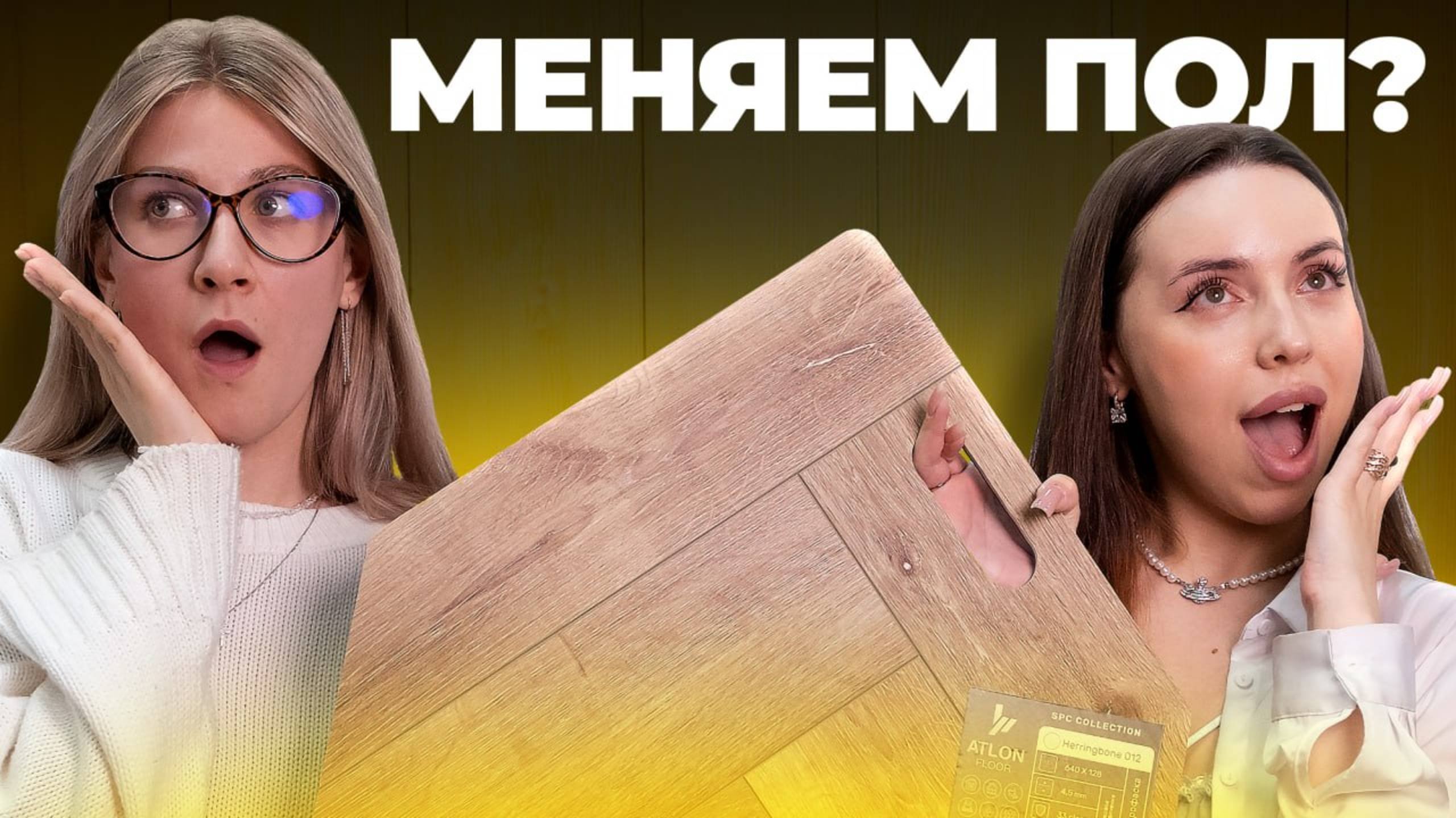 КВАРЦВИНИЛ Vs КВАРЦЕВЫЙ ЛАМИНАТ | Что же выбрать?