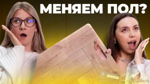 КВАРЦВИНИЛ vs КВАРЦЕВЫЙ ЛАМИНАТ | Что же выбрать?