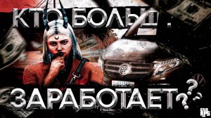 КТО БОЛЬШЕ ЗАРАБОТАЕТ НА РАБОТЕ КУРЬЕРОМ НА GTA5RP