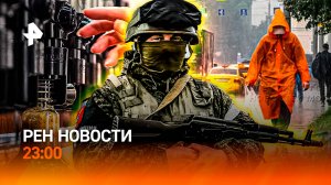 Отказ от моратория / Тропическая "гимнастика" / Запрет на алкоголь / РЕН Новости 23:00, 4.08.25