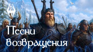 Легенды о подвигах Исграмора и его Пяти сотнях Соратников. Книги из игры The Elder Scrolls V: Skyrim