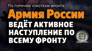 По горячим участкам фронта. Новости СВО сегодня 04.08.25. Карта и сводка СВО