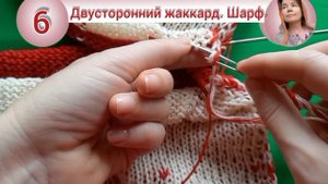 3 жаккарда = 3 изделия. Шарф двусторонний жаккардом. Часть 3.