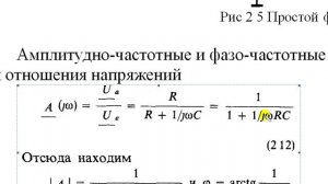 Урок 1.4 -  Фильтр верхних частот схема АЧХ ФЧХ