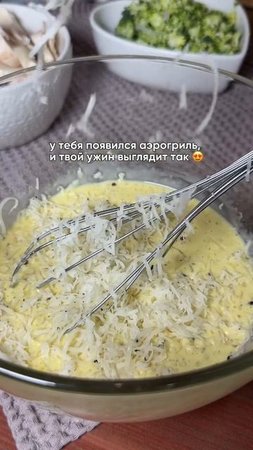 Готовим быстрый, вкусный и полезный ужин в аэрогриле! Курица, броколли и шампиньоны в заливке 👌