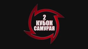 Открытый турнире по каратэ WKF  - май 2025 г.