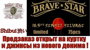 Предзаказ открыт на куртку и джинсы из нового денима !!!