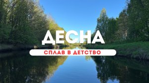 🏞 SUP-сплав по Десне: маршрут детства, песок, Болдачёвка и экстрим под мостом