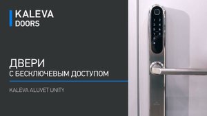 Kaleva Aluvet Unity Plus обзор алюминиевой двери с терморазрывом