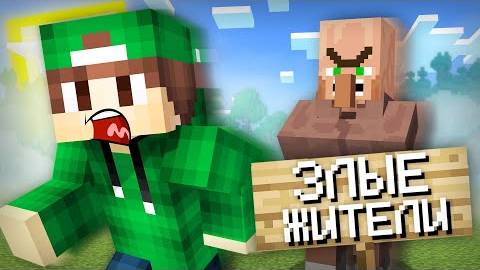 СБЕГАЮ ОТ ЗЛЫХ ЖИТЕЛЕЙ В МАЙНКРАФТ | Риколит Minecraft