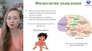 Развитие мышления на занятиях "Нейролепка для детей"