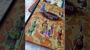 Чудесный сад. Казахская сказка, народов Азии.