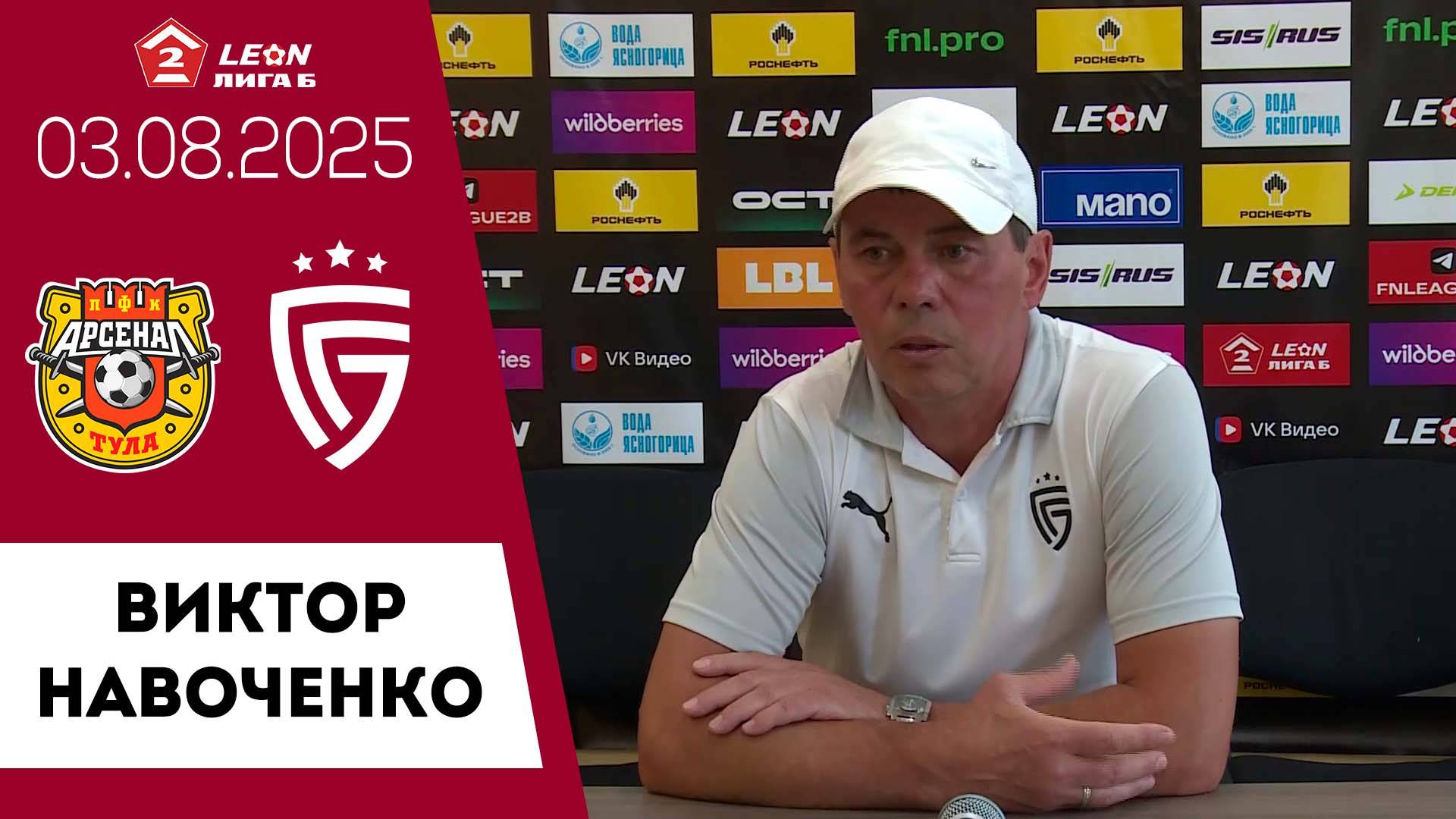 Виктор Навоченко о матче «Арсенал-2» Тула - «Салют» Белгород