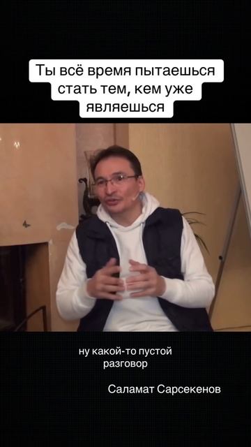 Мы ищем, стремимся, чего-то добиваемся… но прямо сейчас — уже всё совершенно. Ум не видит этого. смотреть онлайн