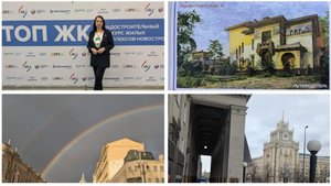 Российская строительная неделя | Москва | Музей-квартира А. М. Горького