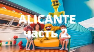 Аликанте ч2