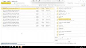 Подбор номенклатуры, Серпянки