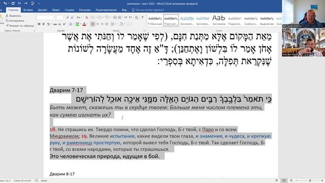 Что хотел сказать Раши фразой "бесплатный подарок"? Мусар от Рава Друка. Недельная глава Ваэтханан