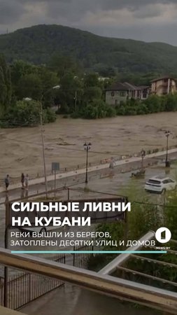 Две месячные нормы осадков за одно утро. Краснодарский край оправляется от сильнейших ливней #shorts