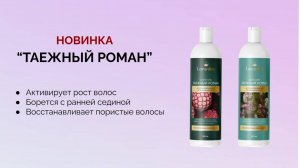 *НОВИНКА* ТАЕЖНЫЙ РОМАН